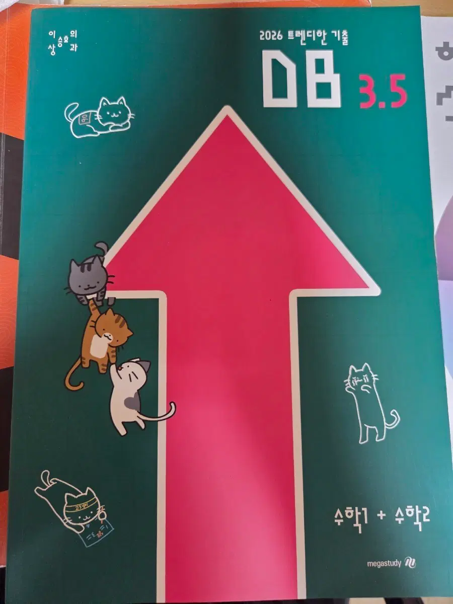이승효 DB 3.5 2026 기출 수1 수2