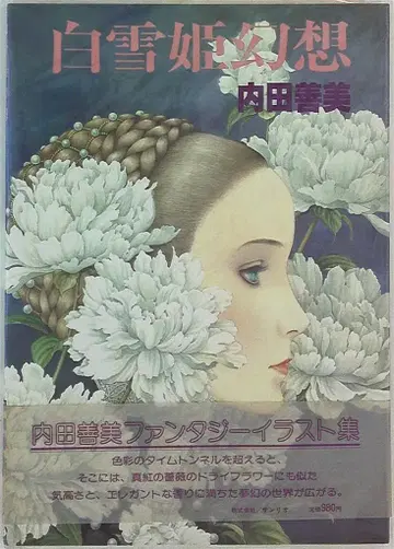 산리오 우치다 요시미 백설공주 환상 (오비 포함)
