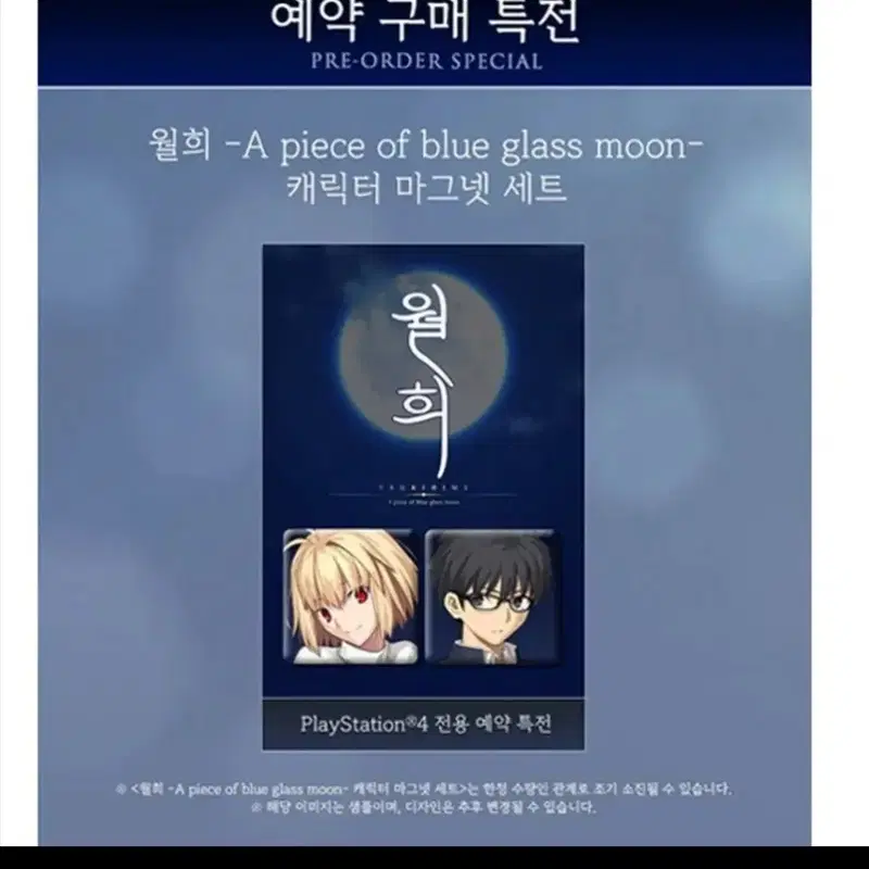 구매합니다) 월희 ps4 플스 특전 마그넷과 알퀘카드도 같이 구매합니다.