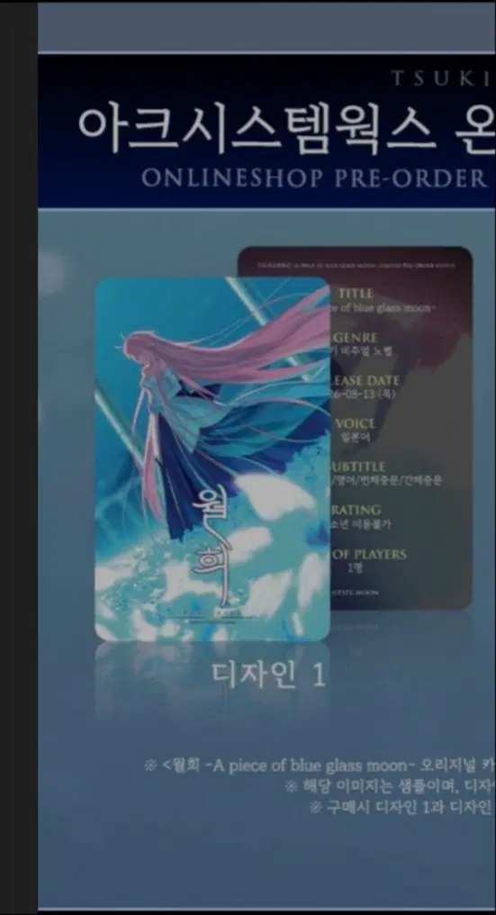 구매합니다)  월희 -A piece of blue glass moon- 온라인샵 전용 특전 알퀘 카드 구합니다