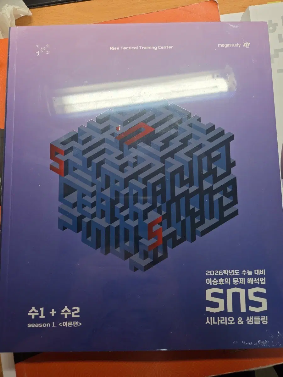 이승효 SNS 수1+수2 시즌1 이론편 문제집