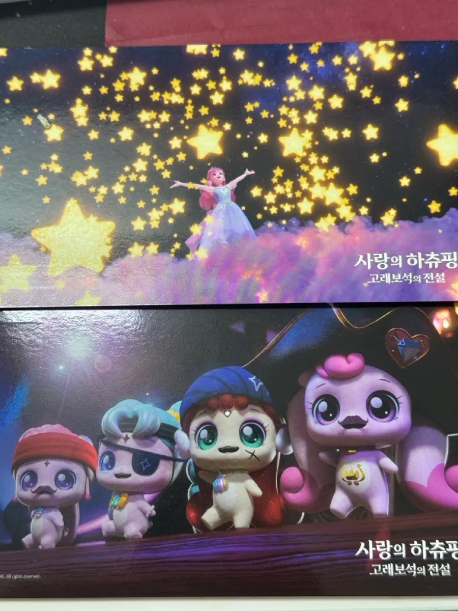 사랑의 하츄핑 고래보석의 전설 엽서 2종 세트