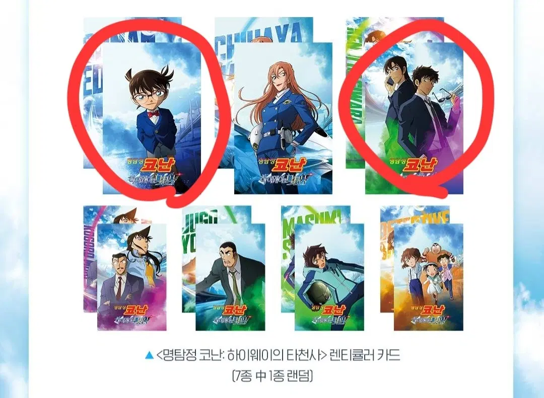 일괄판매) 명탐정 코난 하이웨이의 타천사 특전 양도