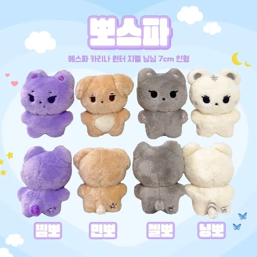 구함)에스파 비공식 인형 뽀스파 구해요