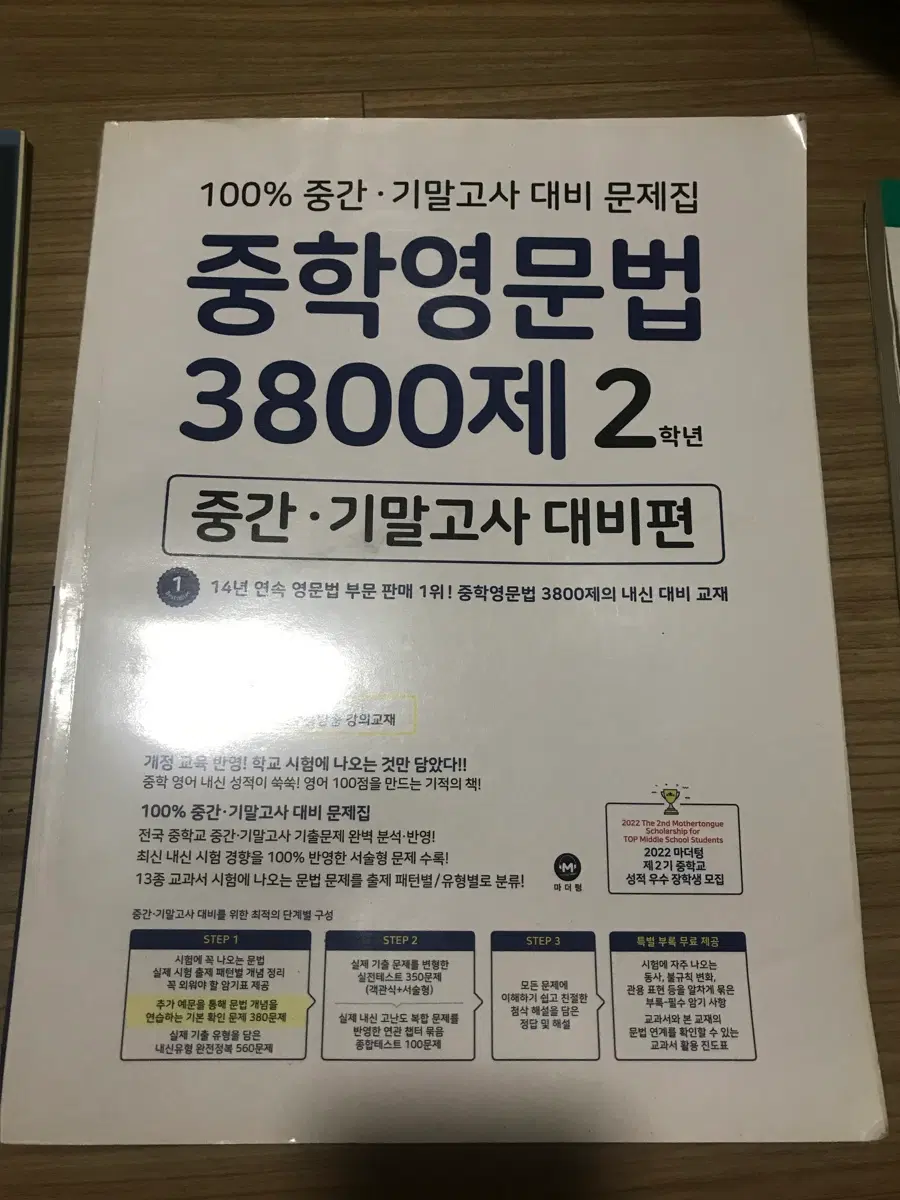 중등 영어문제집 3권