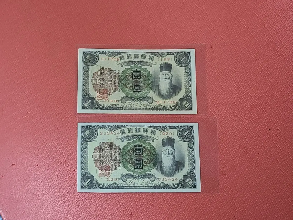 (2장일괄)조선은행개일원1원(2장가격)