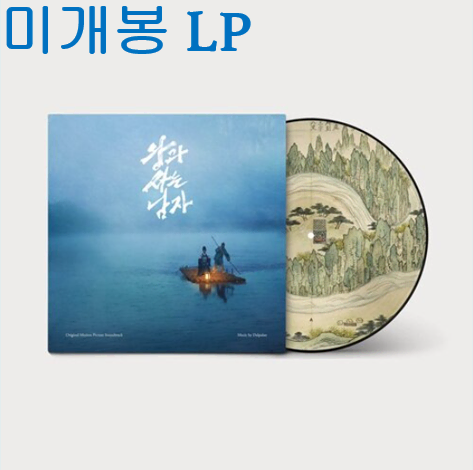 왕과사는남자 O.S.T (미개봉, CD) - 박지훈, 유해진, 전미도, 유지태, 김민