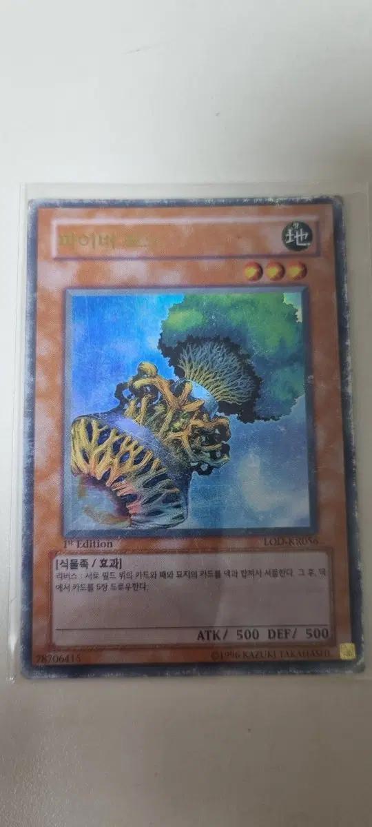 유희왕 파이버 포드 1st