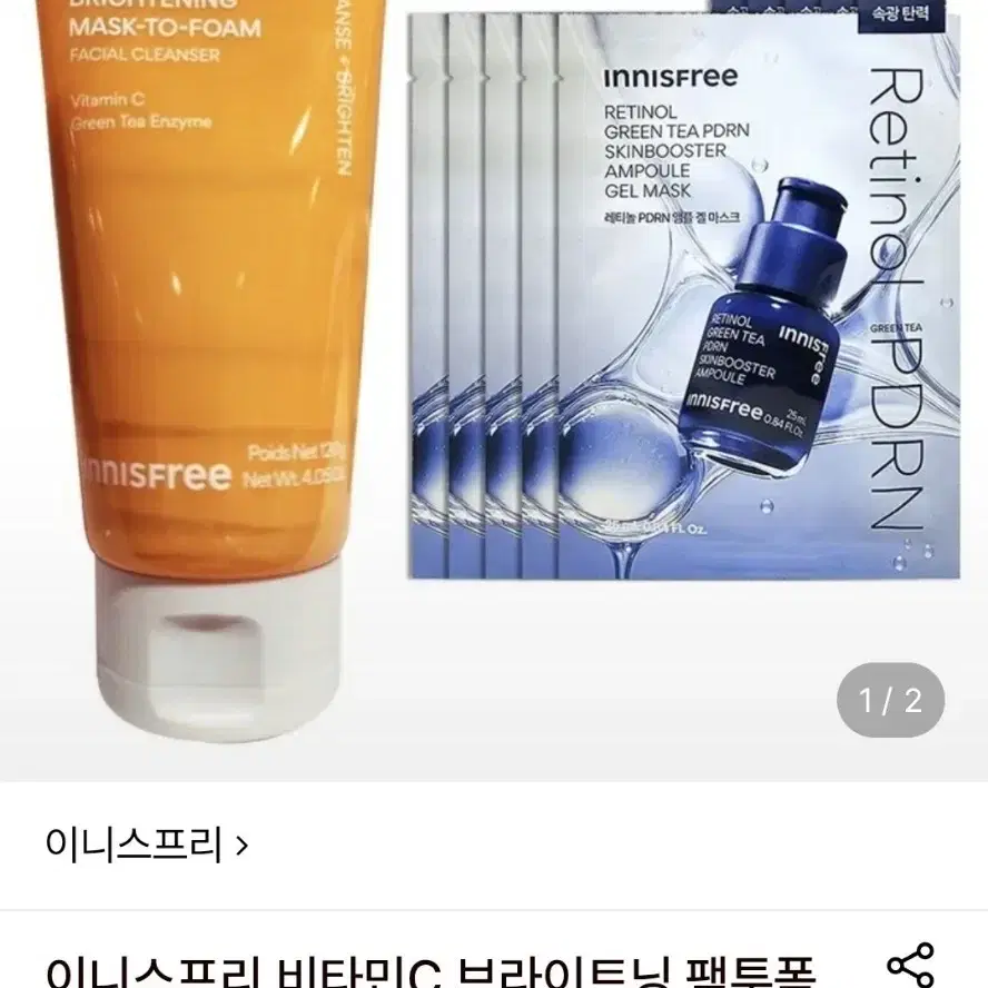 이니스프리 비타민C 팩투폼 120g+레티놀 겔 마스크 5매