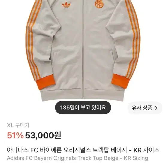 아디다스 FC 바이에른 오리지널스 트랙탑 베이지 xl