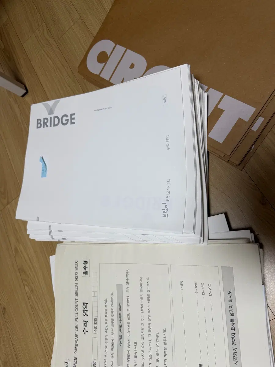 2025,2026학년도 희귀 시대컨 강대컨 실모 100개이상헐값에 처분합키다