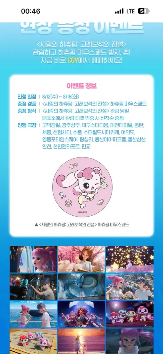 사랑의 하츄핑 고래보석의 전설 마우스 패드