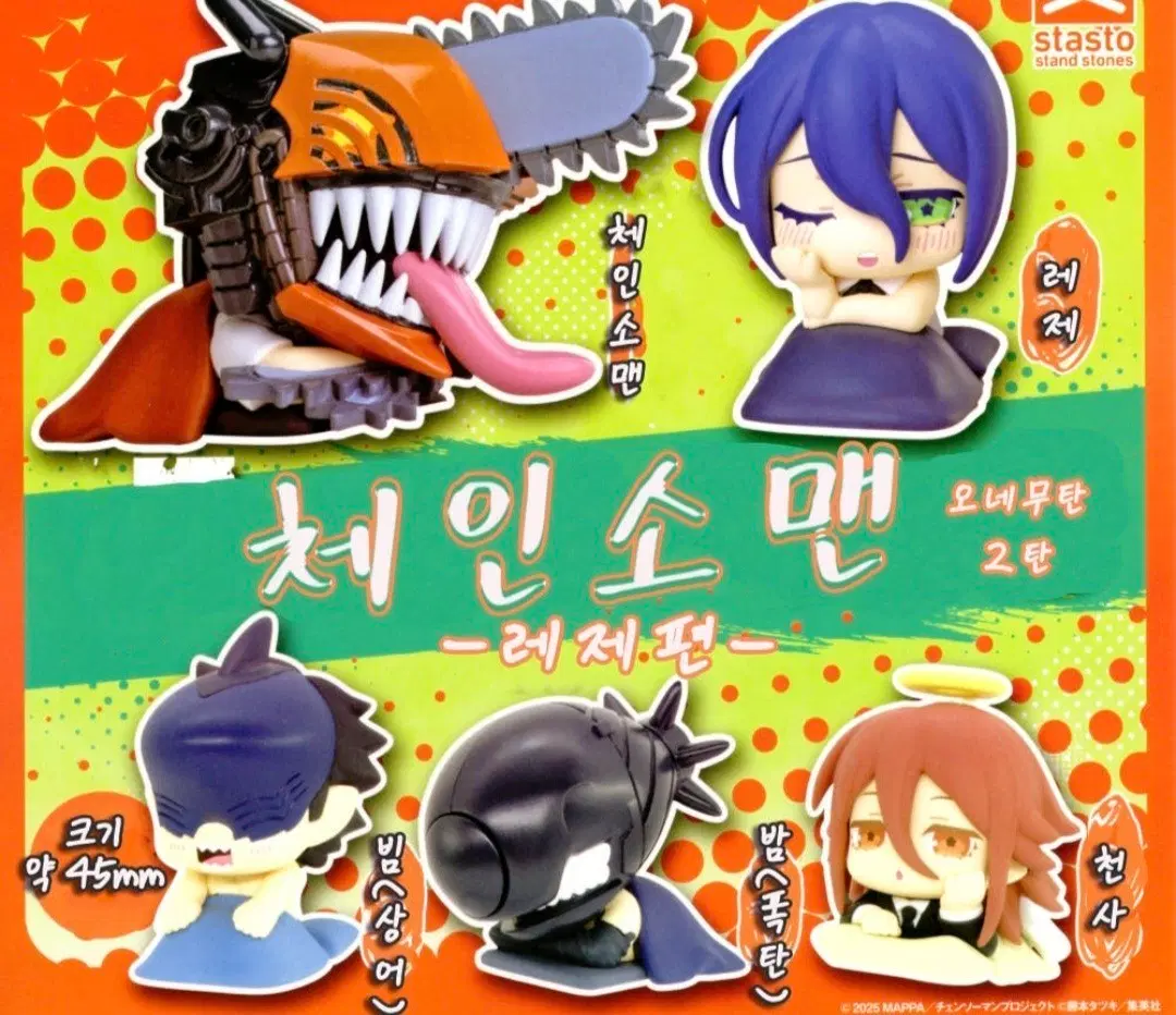 체인소맨 오네무탄 가챠