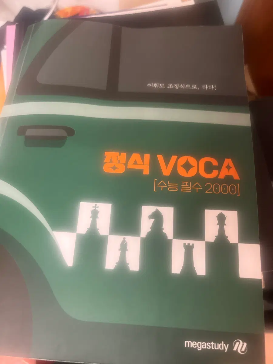 메가스터디 정식 VOCA 수능 필수 2000
