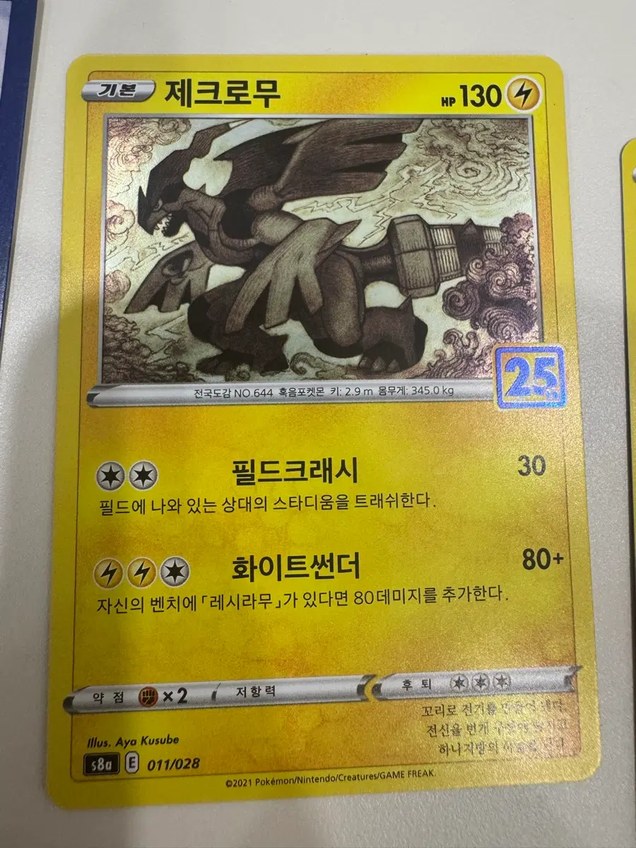 포켓몬카드 25주년 기념 제크로무