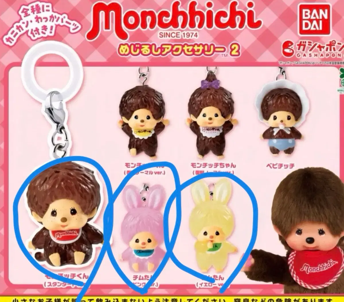 몬치치 메지루시 가챠 2탄
