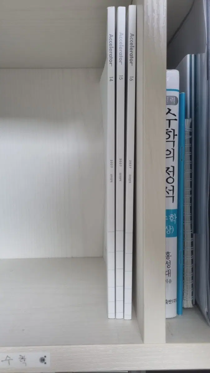 Accelerator 14/15/16권(+영어 전국 서바이벌 6회분)-직거래