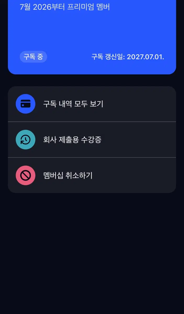 스픽 영어회화어플 프리미엄플러스 3인팟모집