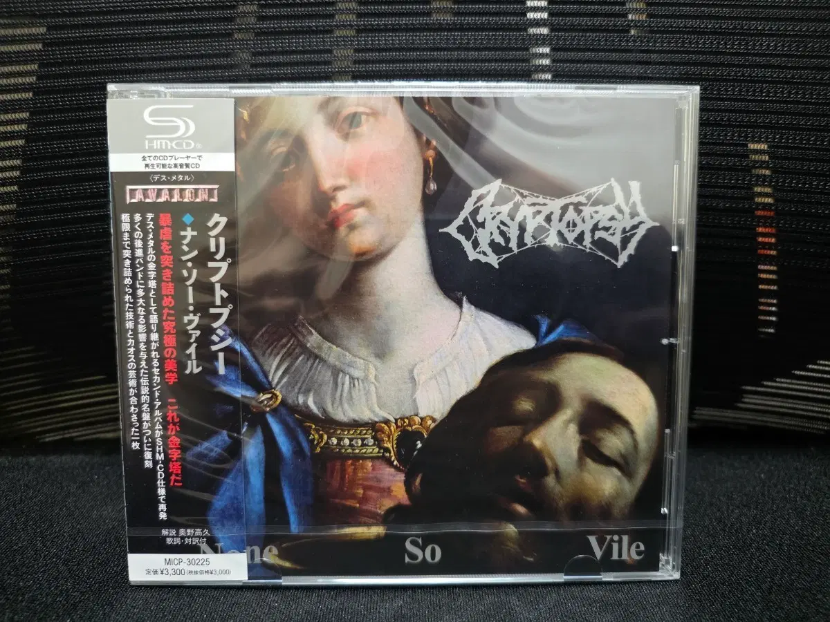 Cryptopsy - None So Vile 일본반 SHM-CD 미개봉