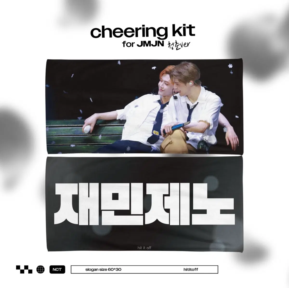 엔시티 드림 재민 제노 슬로건 양도