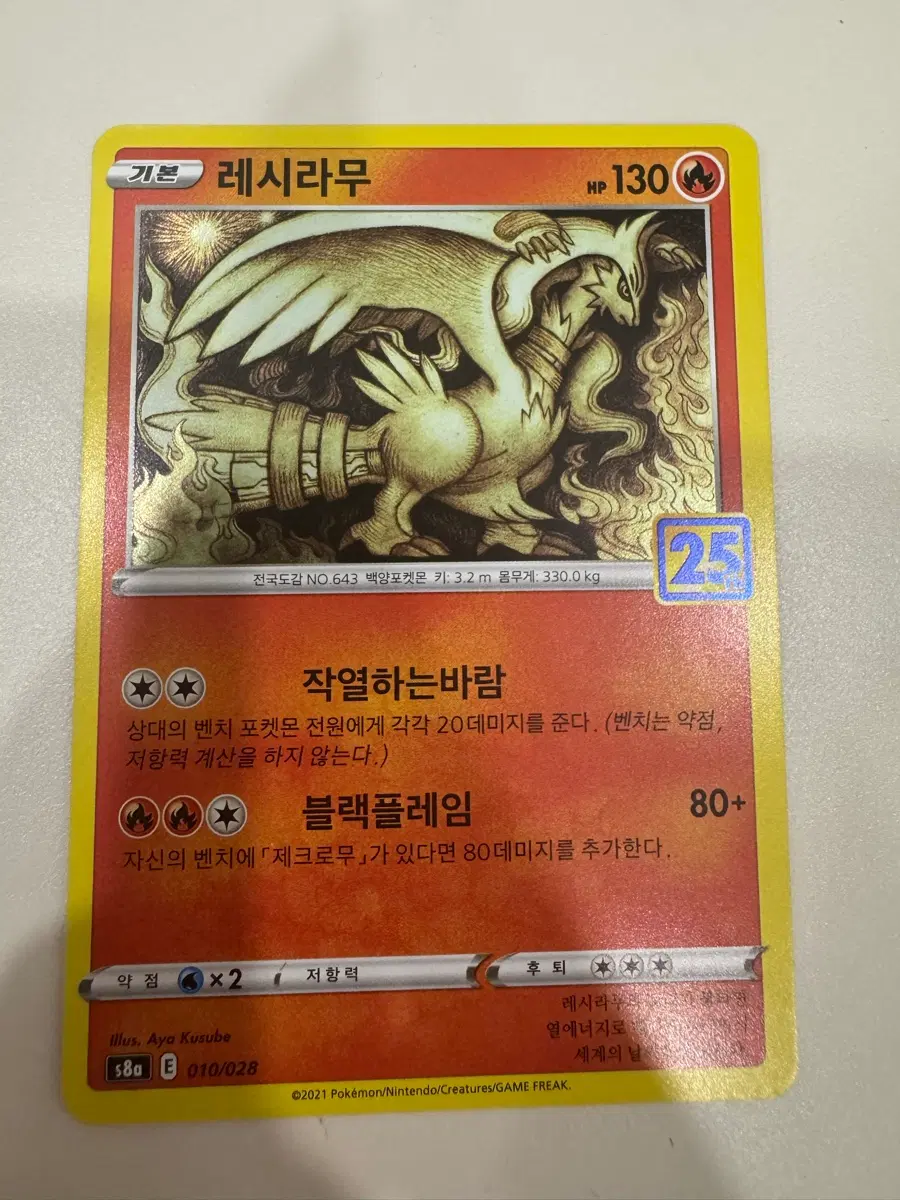 포켓몬카드 25주년 레시라무