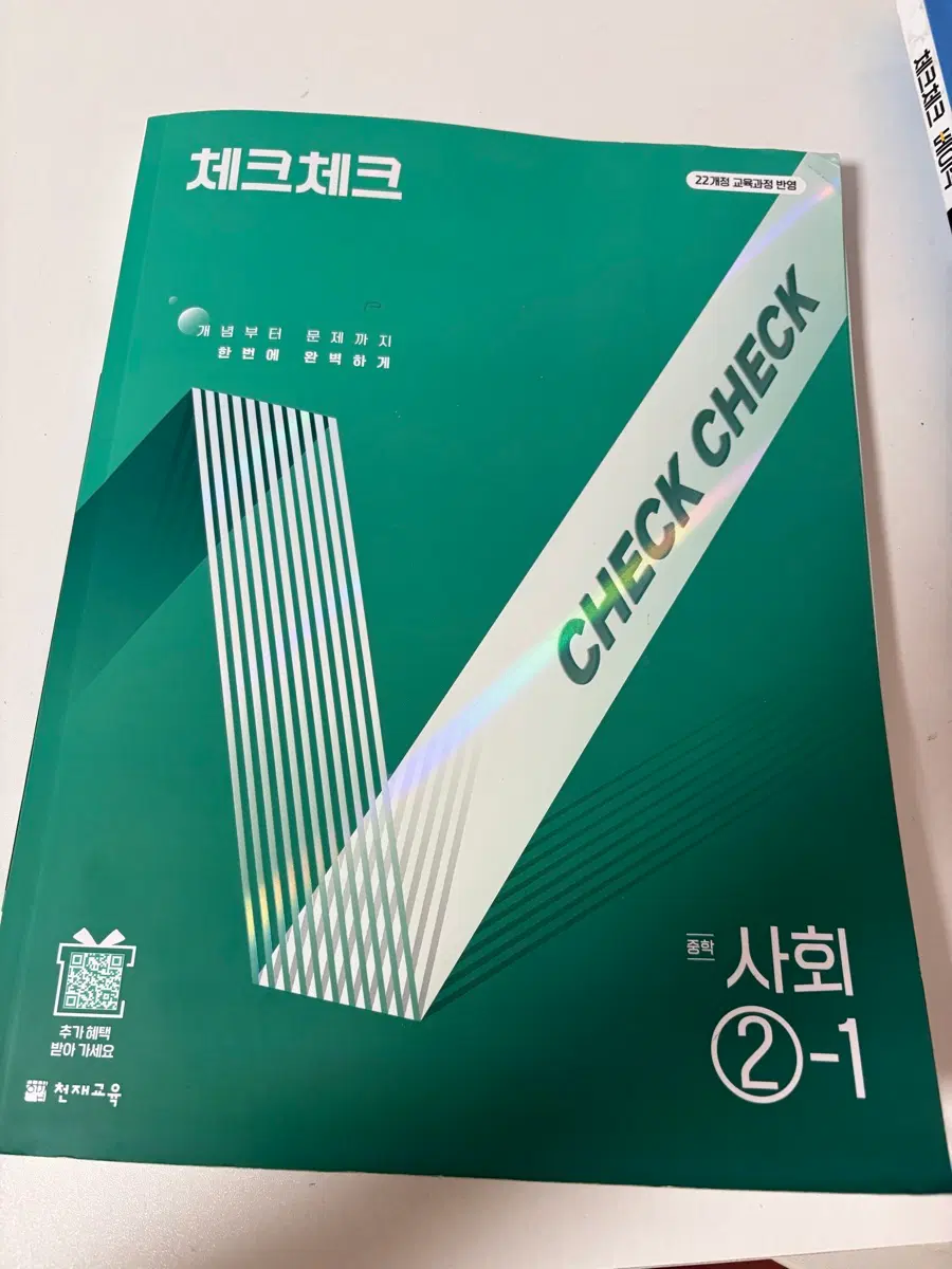 천재교육 체크체크 중학 역사 2-1