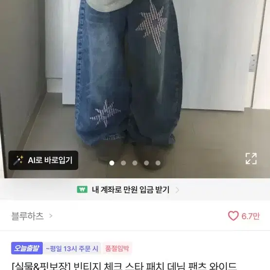 빈티지 체크 스타 패치 데님 팬츠 와이드 벌룬핏 청바지