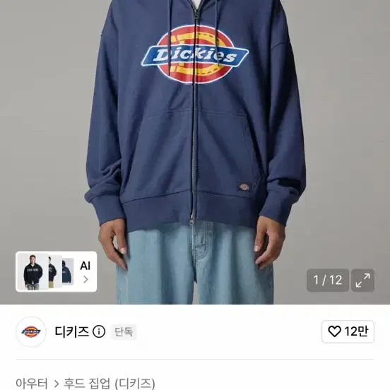 디키즈 트리 로고 집업 후디 네이비 s