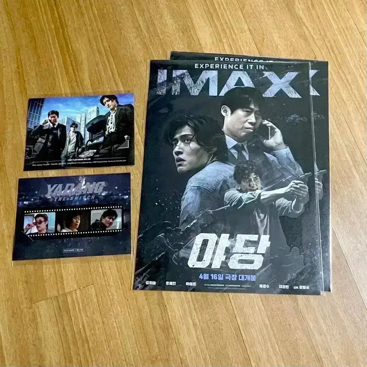 야당 아이맥스 포스터 필름마크 오리지널티켓 영화 유해진강하늘 싸인아트카드