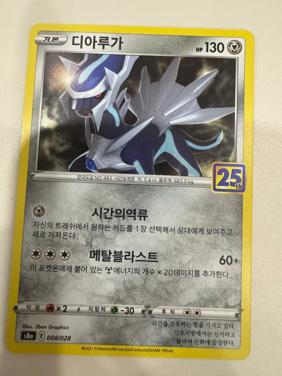 포켓몬카드 25주년 디아루가