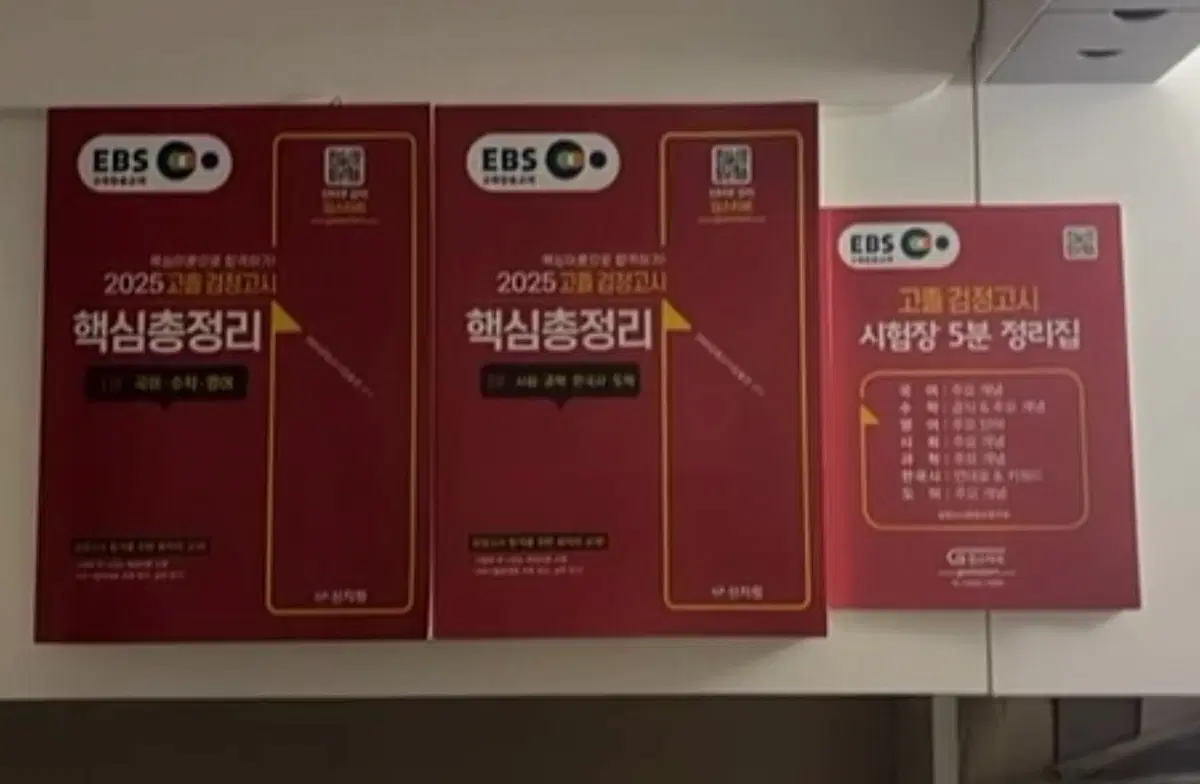25 검정고시 기출 실모 총정리