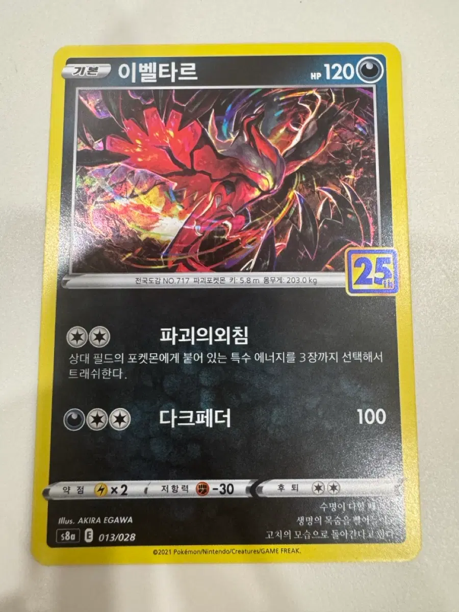 포켓몬카드 25주년 이벨타르