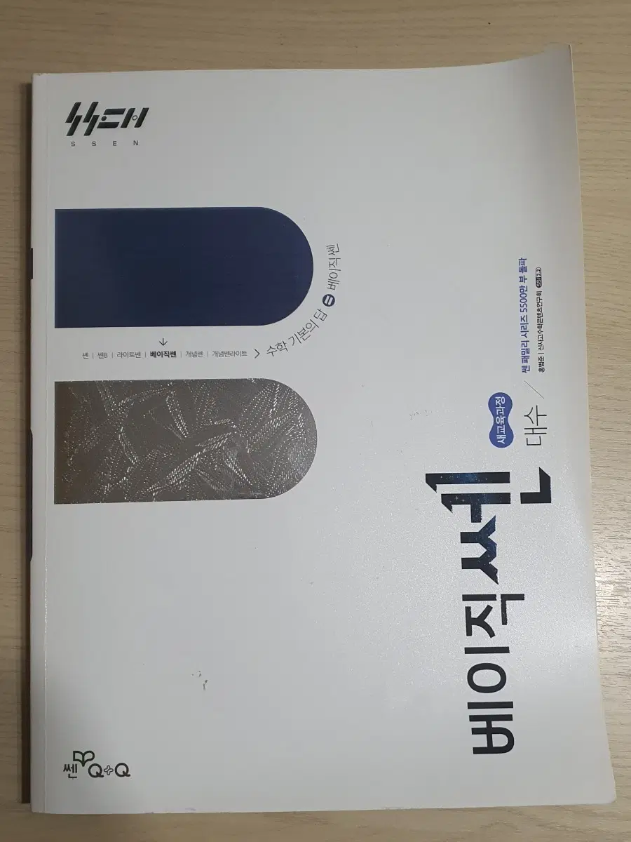 베이직 쎈 대수 2027개정