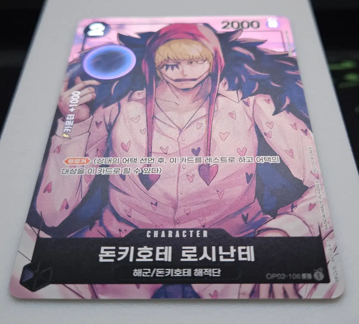 OP02-108 로시난테