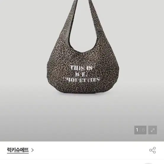럭키슈에뜨 레오파드 토트백