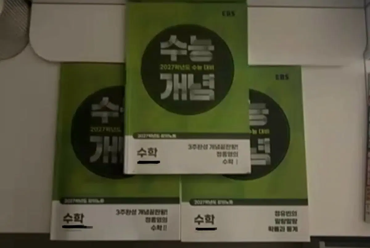 2027 정종영 수능개념