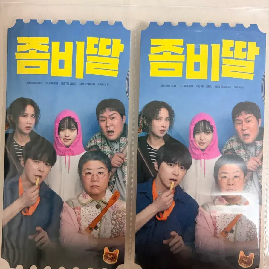 영화 좀비딸 메가박스 오리지널티켓