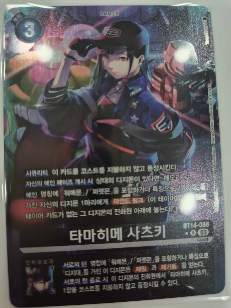 디지몬 카드 타마히메 사츠키 BT14-088 패러랠