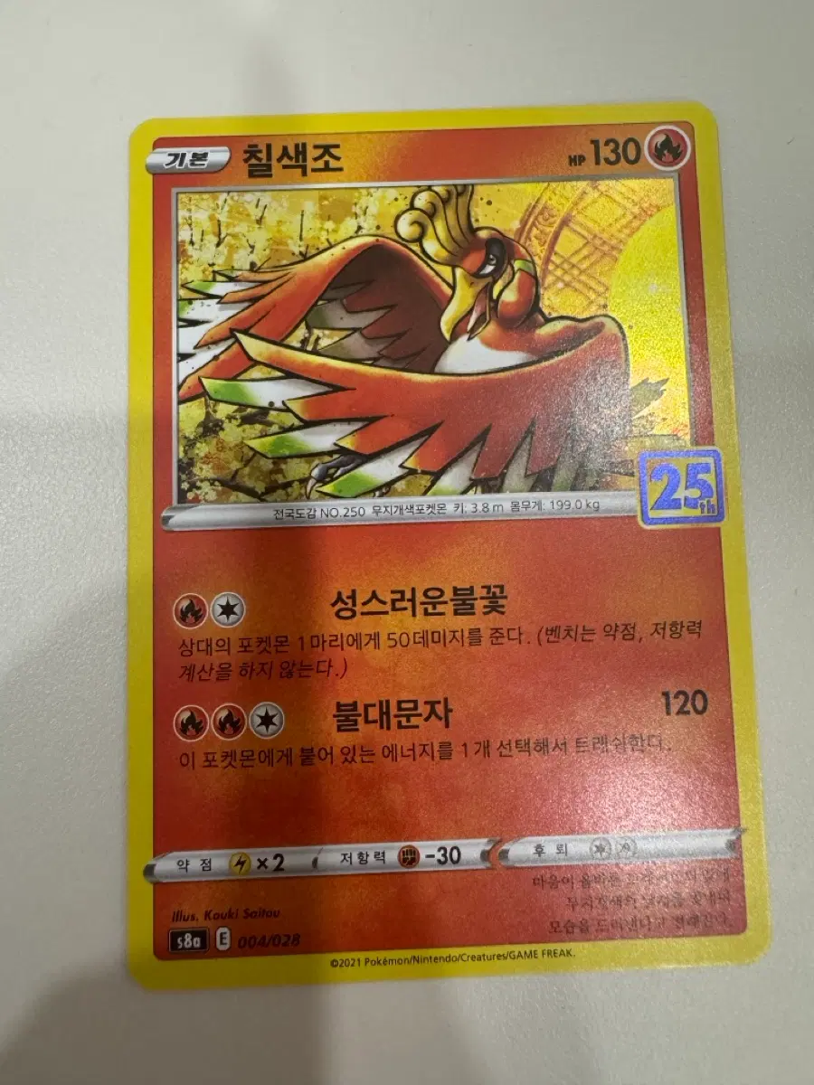 포켓몬카드 25주년 칠색조
