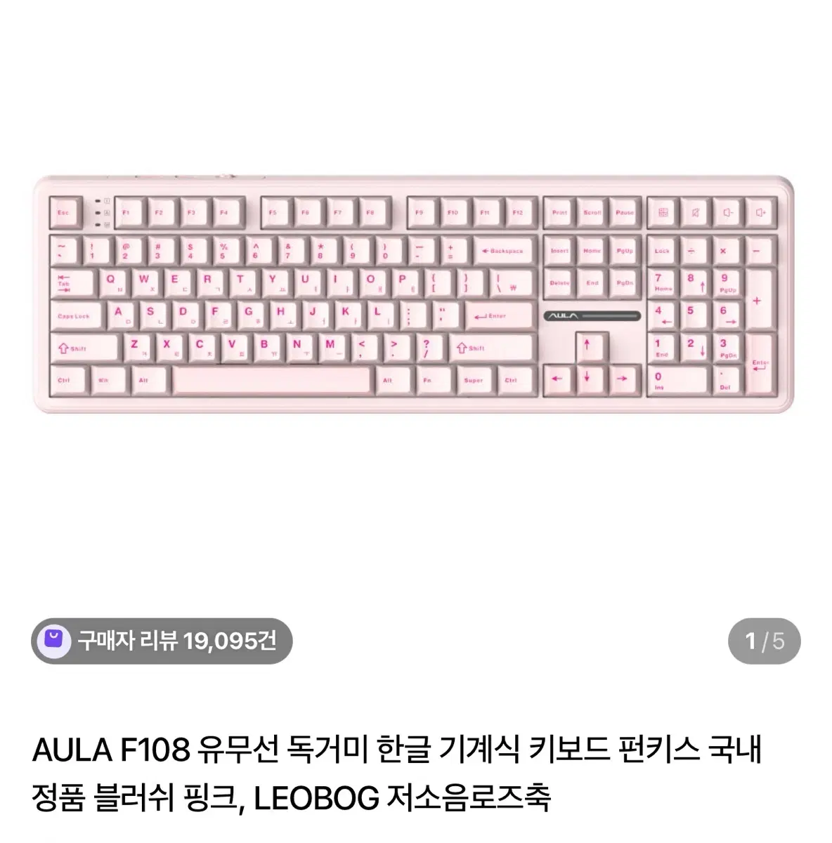 단순 개봉 미사용) Aula F108 독거미 저소음 로즈축 블러쉬 핑크 키보드
