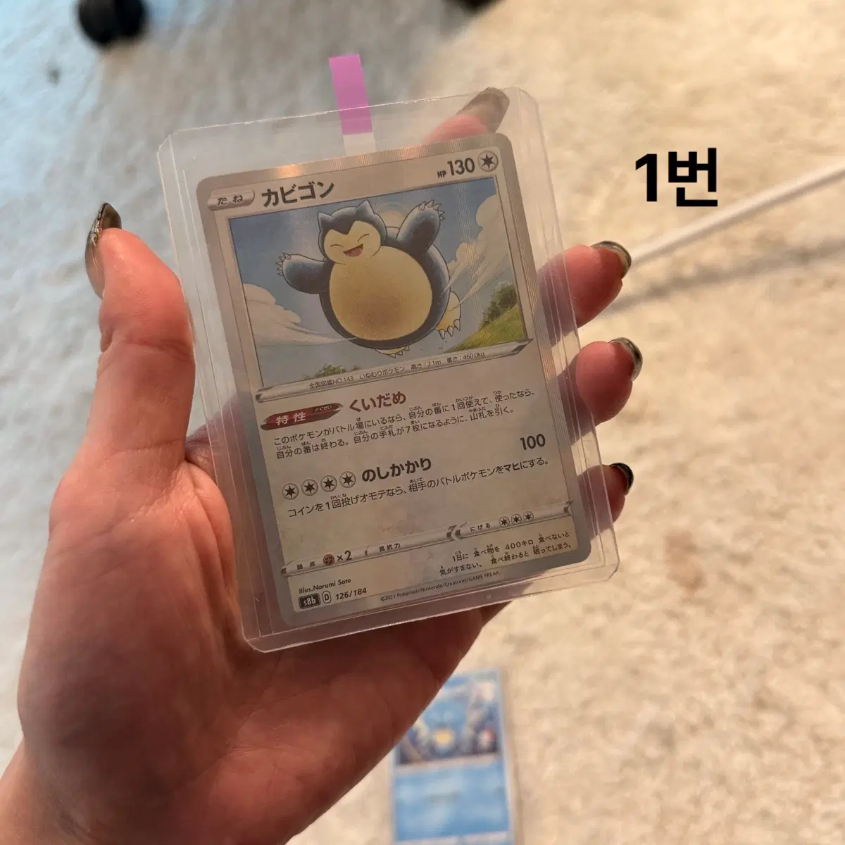 잠만보 카드