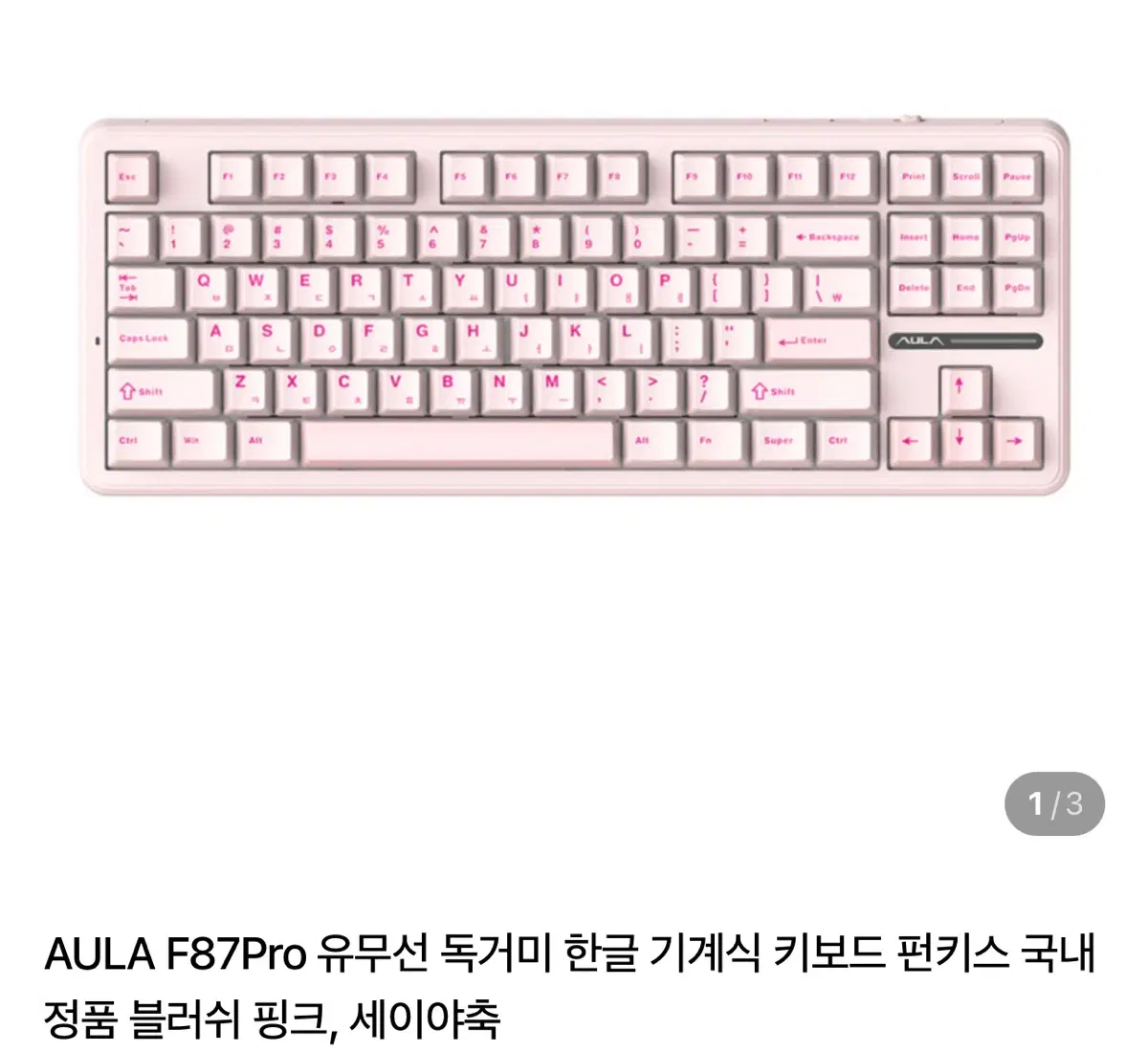 단순 개봉 미사용) AULA F87Pro 독거미 블러쉬 핑크 세이야축 핑크 키보드