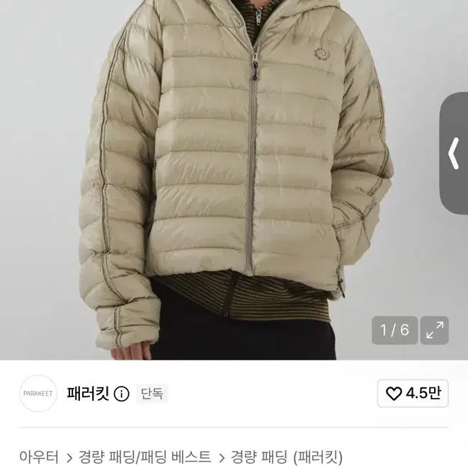 패러킷 스월 로고 플렉시 라이트 다운 (오크 베이지) 경량패딩