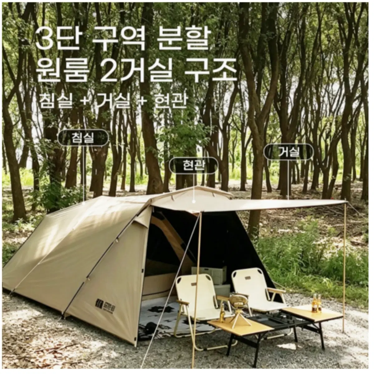 차박용 대형 캠핑텐트 2룸 구조 블랙코팅 UV차단 & 방수 간편 설치 405x240x175cm
