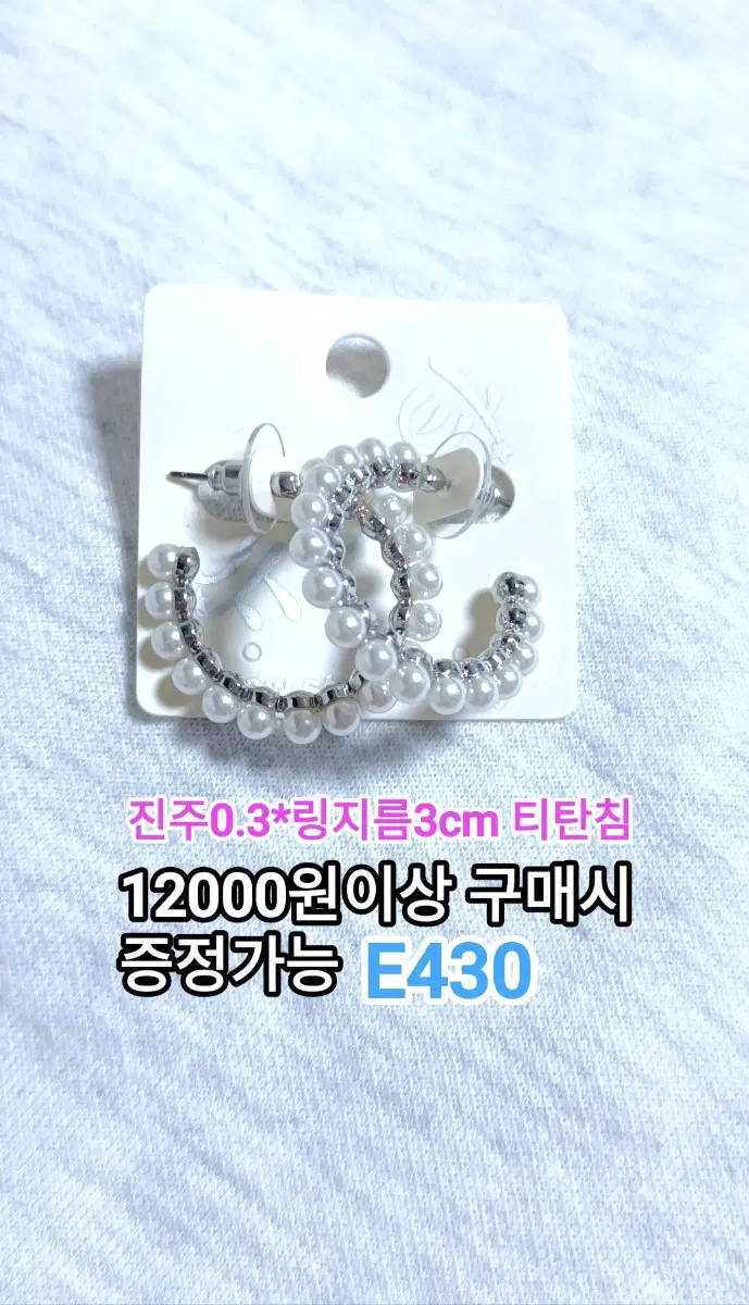 * 진주 오픈링 귀걸이 E430 티탄침