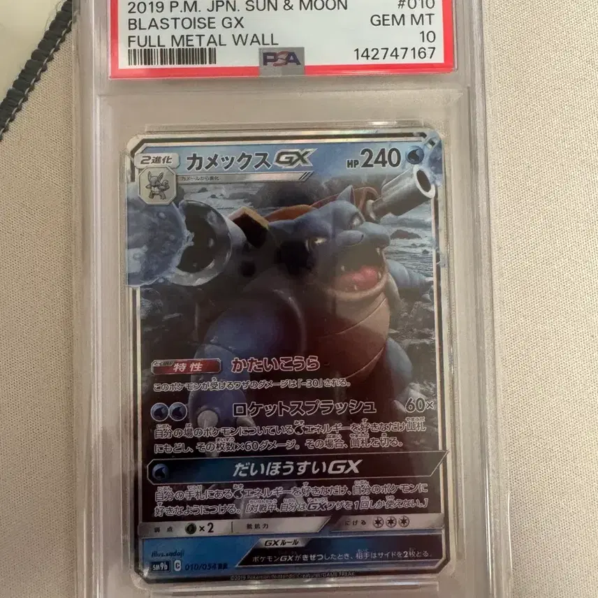 포켓몬 2019 PSA 10 포켓몬 카드 거북왕 GX