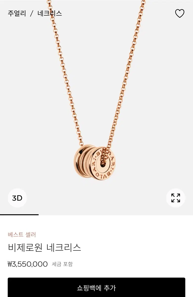 불가리 비제로원 미니 네크리스 로즈골드