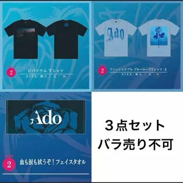 Ado 페스티벌 굿즈 3종 세트