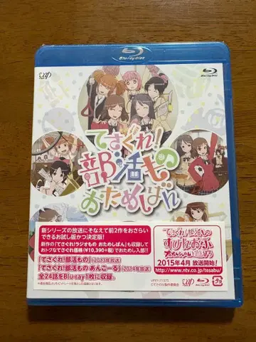 테사구레! 동아리 활동 오타메시반 Blu-ray