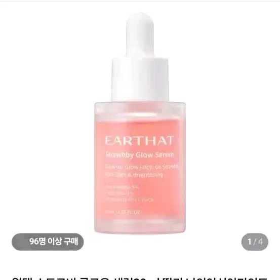 EARTHAT 스트로베리 글로우 세럼 30ml 새제품